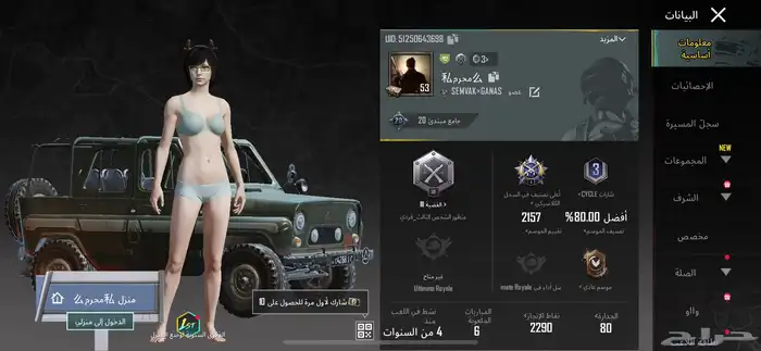 حساب ببجي 53مستوا 1