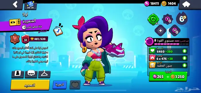 حساب براول ستارز 8