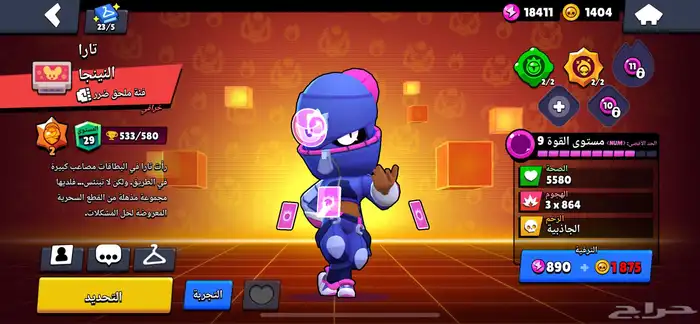 حساب براول ستارز 9