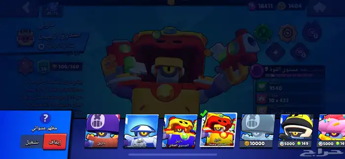 حساب براول ستارز 4