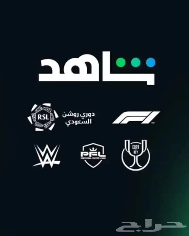 اشتراك شاهد تفعيل على الايميل 0