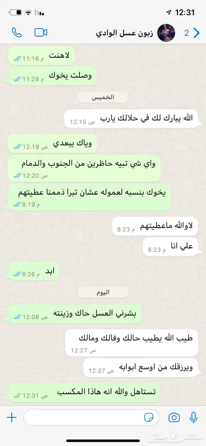 عسل حر جبلي 12