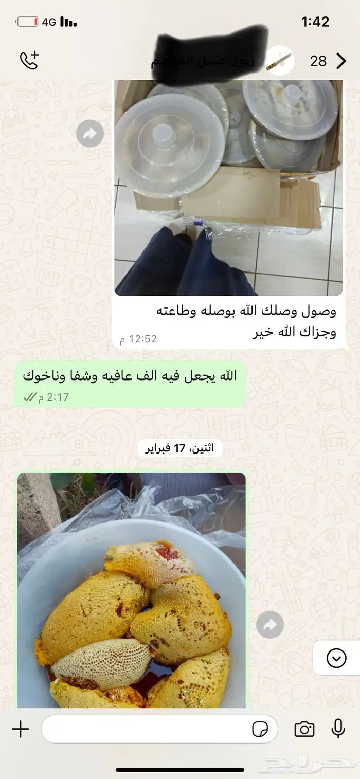 عسل حر جبلي 5
