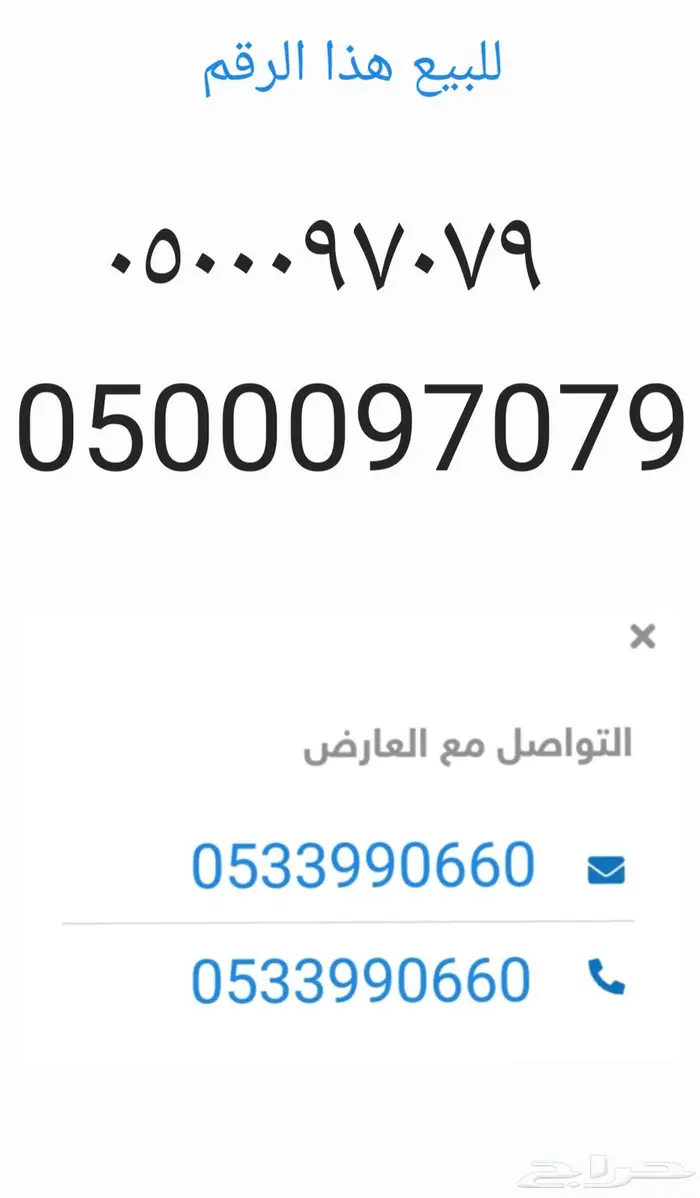 رقم سوا شحن للبيع 0