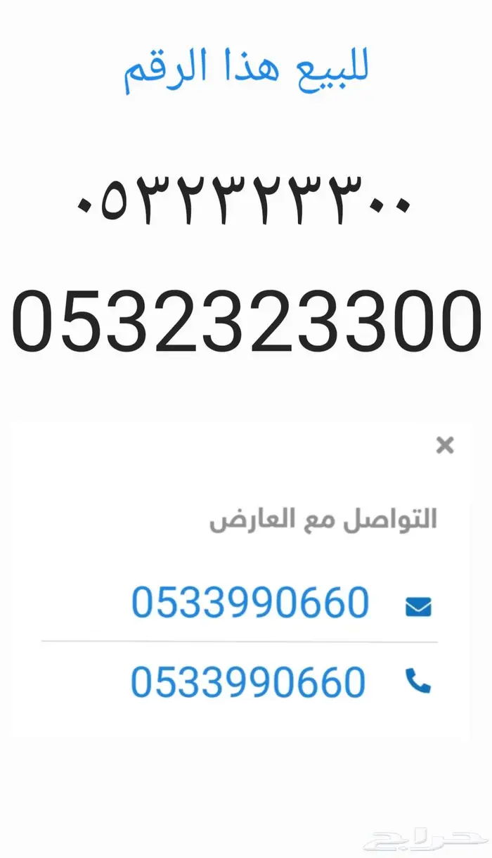 رقم سوا مميز للبيع 0