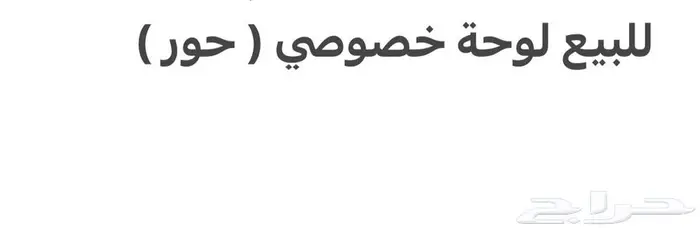 لوحة مميزة باسم ح و ر 0