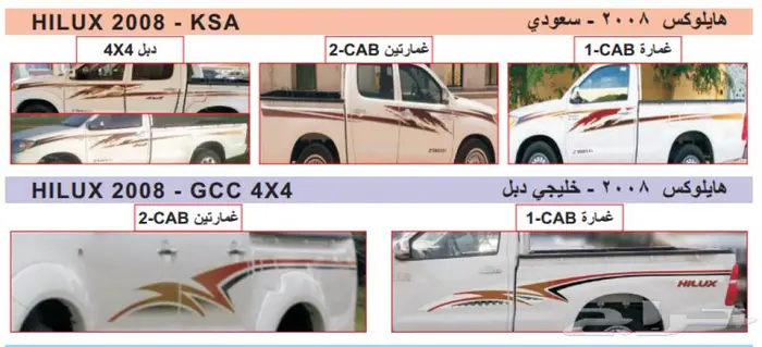 شطرطون هايلكس 0
