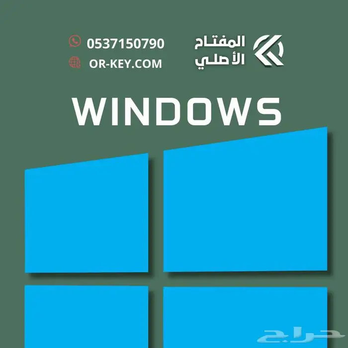 تفعيل الويندوز ب19ريال فقط 0