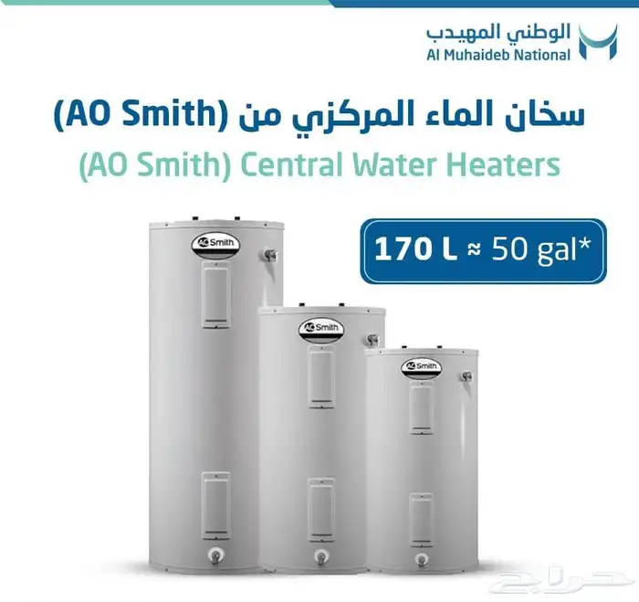 سخان مركزي اوسميث الامريكي 1