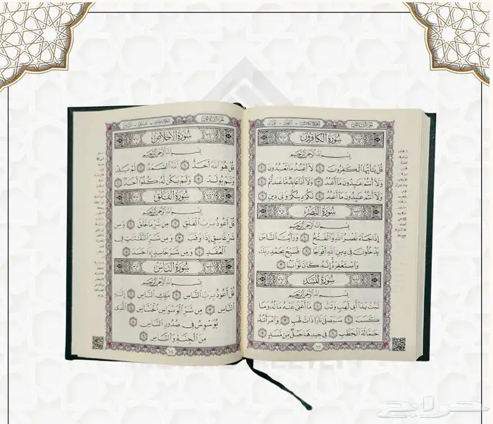 مصاحف طبعه الرياض البيع جمله 0