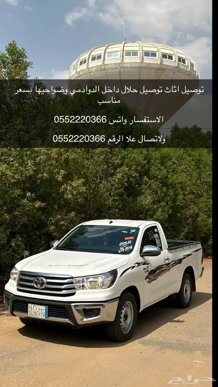 توصيل داخل الدوادمي وضواحيها 0