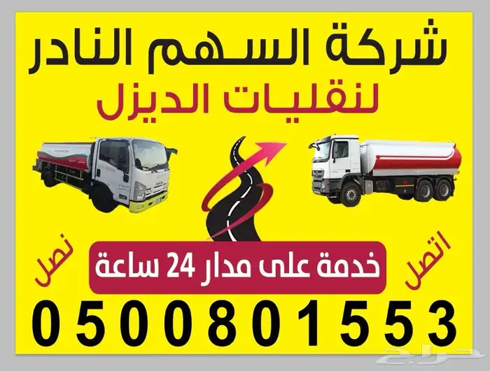 توزيع ديزل توصيل ديزل القصيم بريدة حائل المجمعة الغاط الزلفي 6