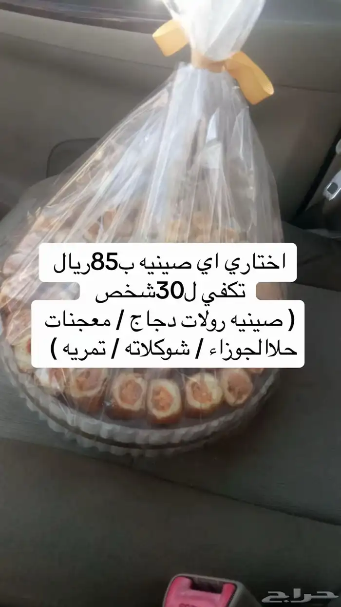 صواني حالي ومالح ارخص الاسعار 1
