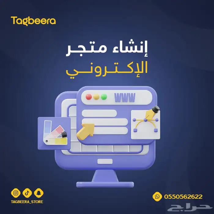 انشاء متجر إلكتروني 0