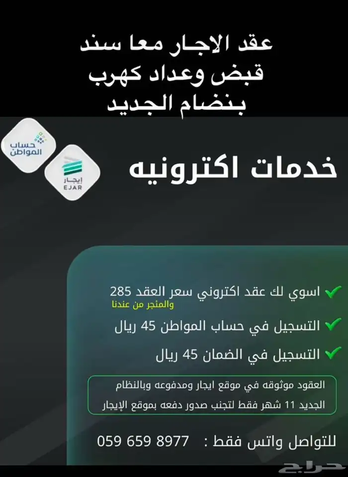عقد اجار معا سند قبض وفاتوره كهرب 3