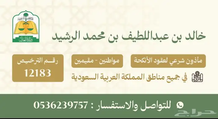 مأذون شرعي - مأذون انكحة 0