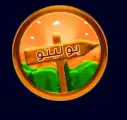 حساب بوليتو والثريا فايف ام تم البيع 0