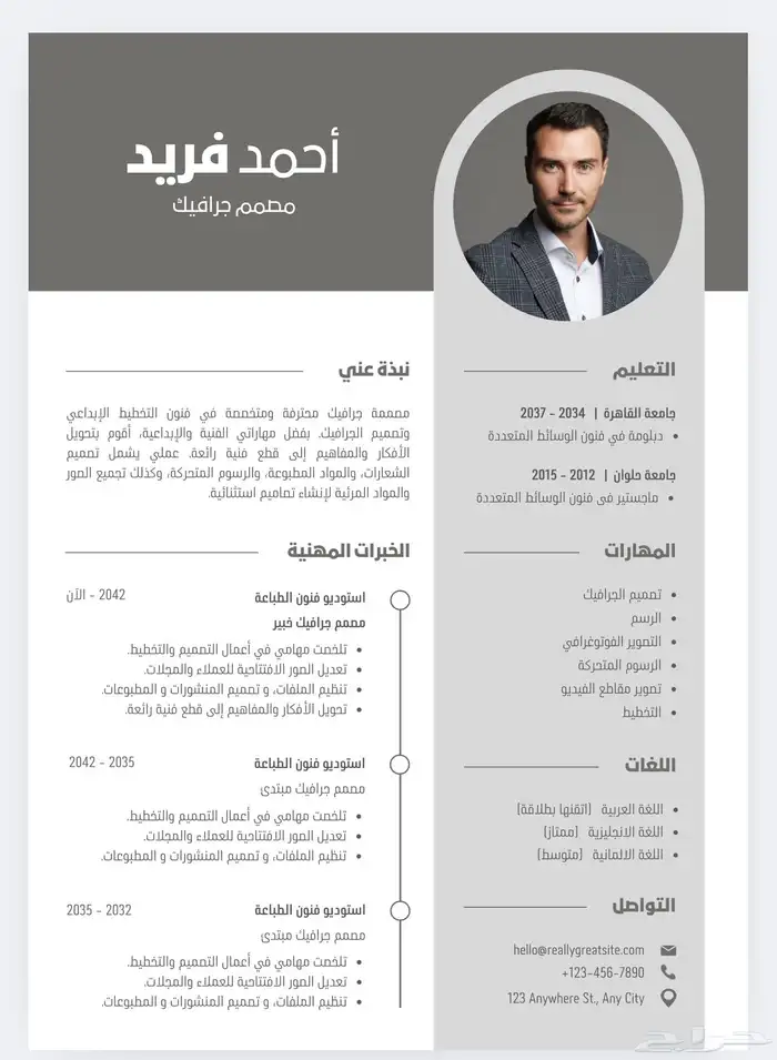 تصميم سيرة ذاتية CV احترافية 1