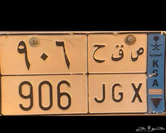 لوحه ص ق ح 906 0