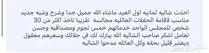 للايجار شاليه قسمين عرض خاص 27