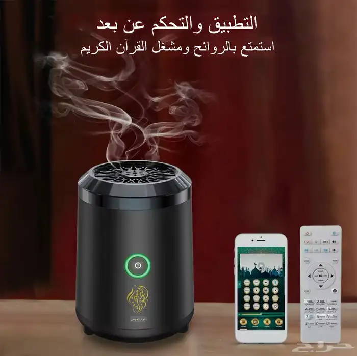 مبخرة مع سماعة القران الكريم من متجر سول ون 4