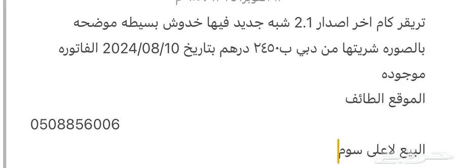 تريقر كام الاصدار الاخير 5