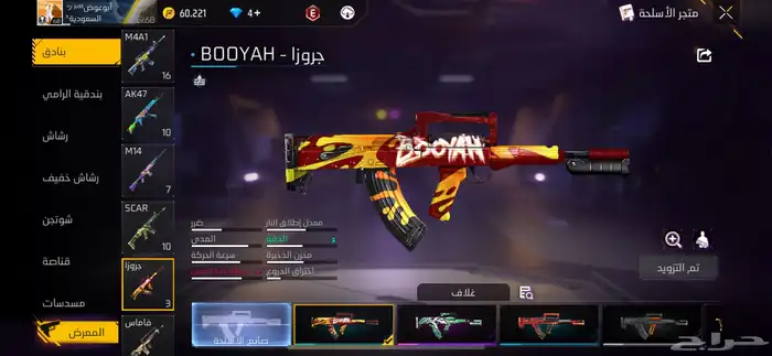 حساب فري فاير للبيع   لفل 68 15