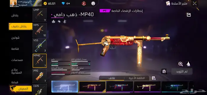 حساب فري فاير للبيع   لفل 68 9