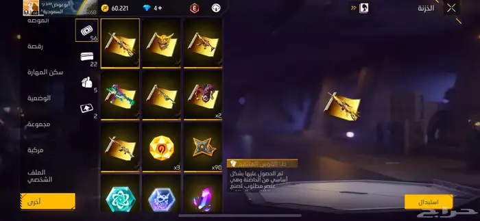 حساب فري فاير للبيع   لفل 68 20