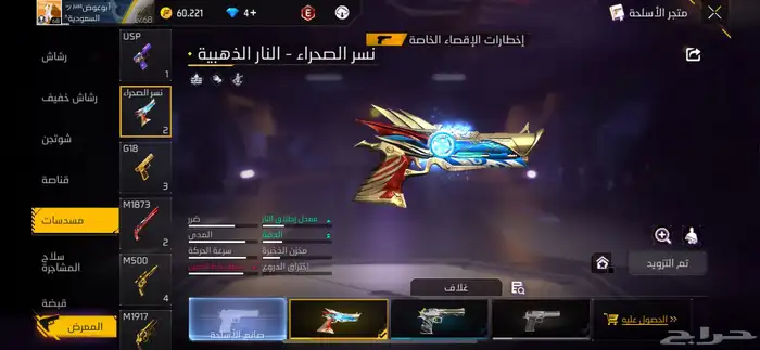 حساب فري فاير للبيع   لفل 68 5