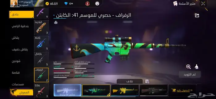 حساب فري فاير للبيع   لفل 68 13