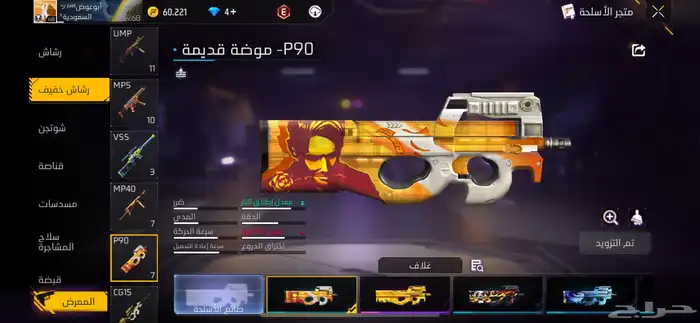 حساب فري فاير للبيع   لفل 68 8