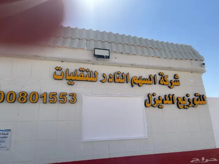 توزيع ديزل توصيل ديزل القصيم بريدة حائل المجمعة الغاط الزلفي 2