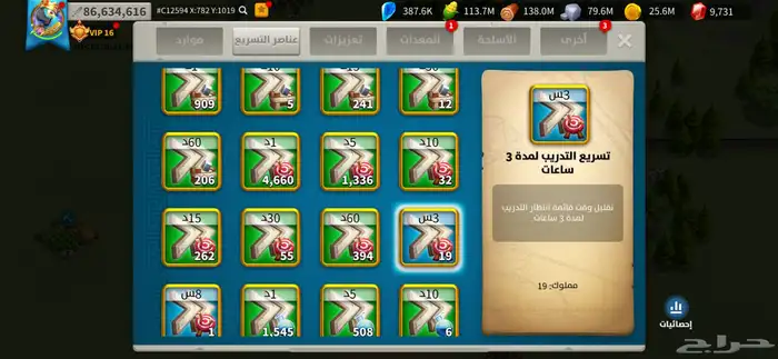 حساب رايز اوف كينجدوم 3