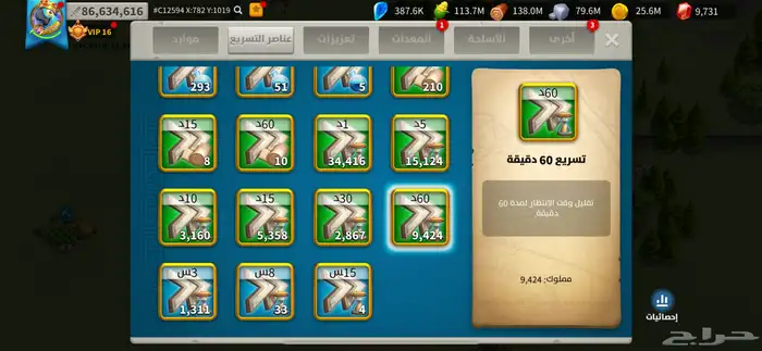 حساب رايز اوف كينجدوم 4