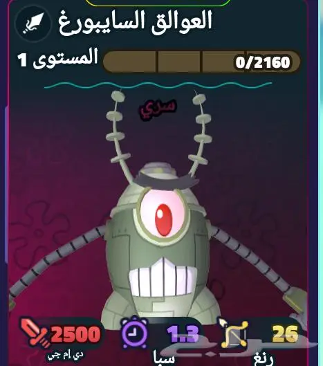 SpongeBob Tower Defense roblox 8