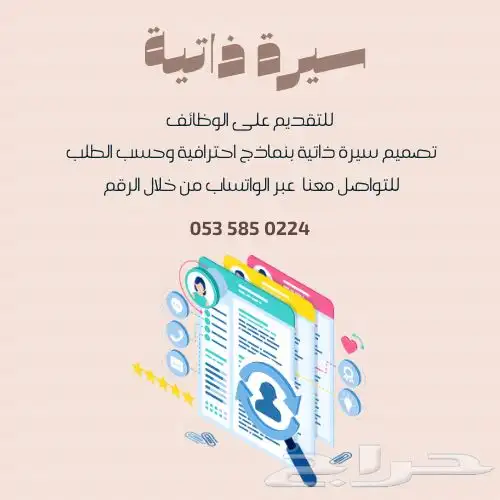 تصميم سيرة ذاتية Cv سيره ذاتيه cv 0