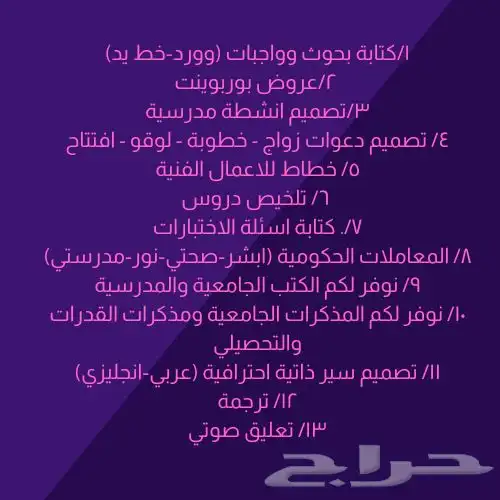 خدمات طلابية وعامة كتابة واجبات تلخيص سيرة ذاتية والمزيد 8