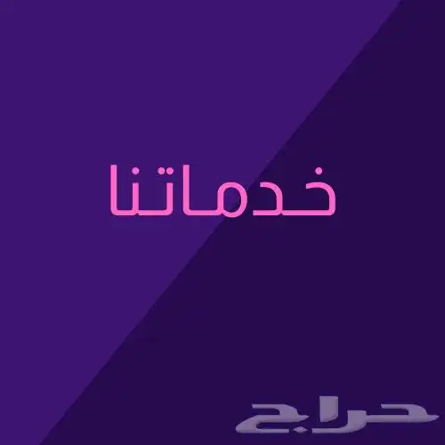 خدمات طلابية وعامة كتابة واجبات تلخيص سيرة ذاتية والمزيد 7