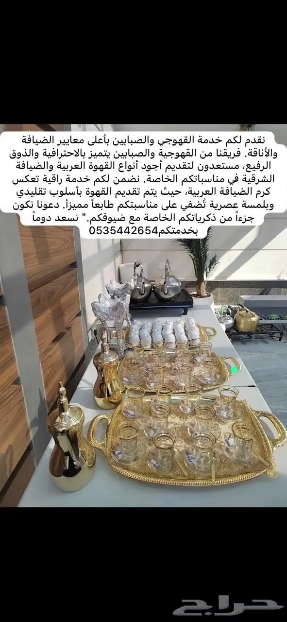 قهوجي صبابين 8