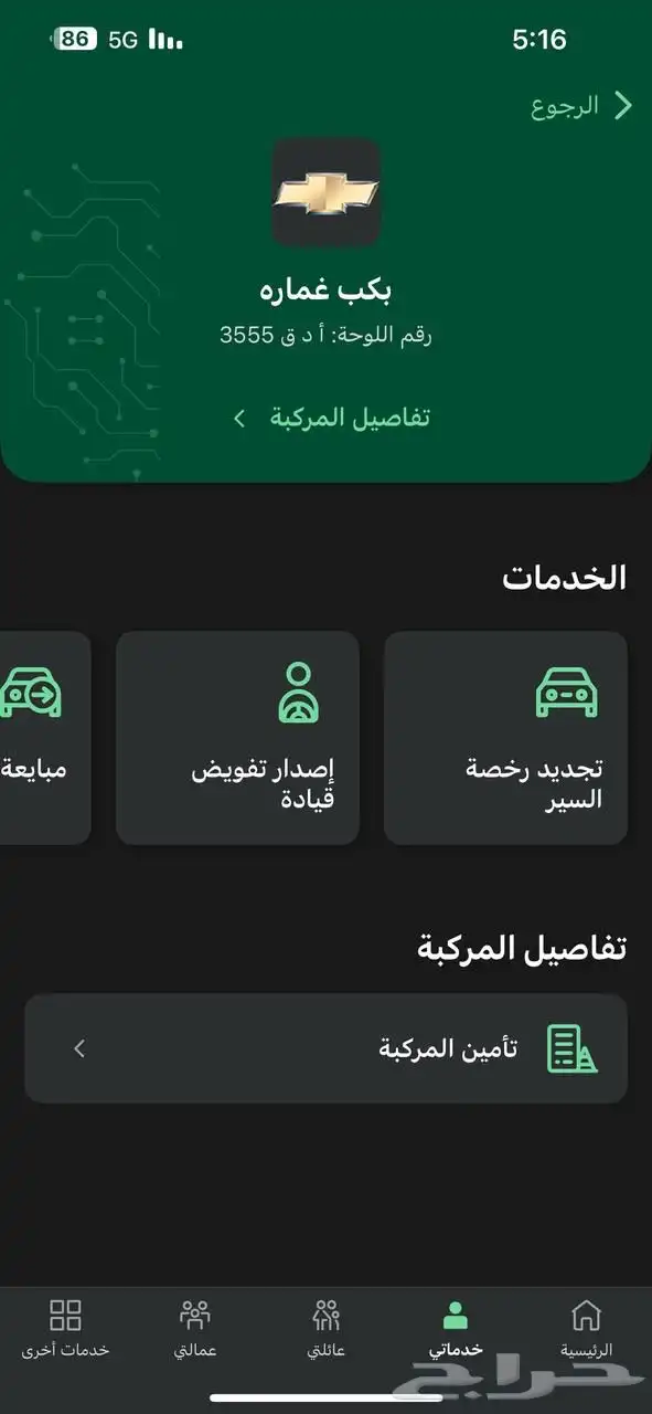لوحه ادق 3555 لا يجي الى الصامل 0