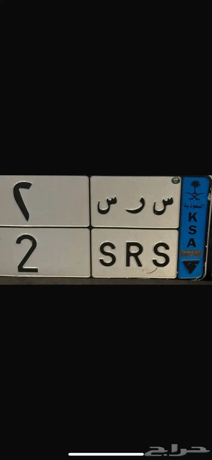 لوحة نقل خاص مميز فردي 0