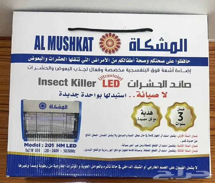 ناموسيه مصيدة الباعوض و الذباب والحشرات الطائرة 0