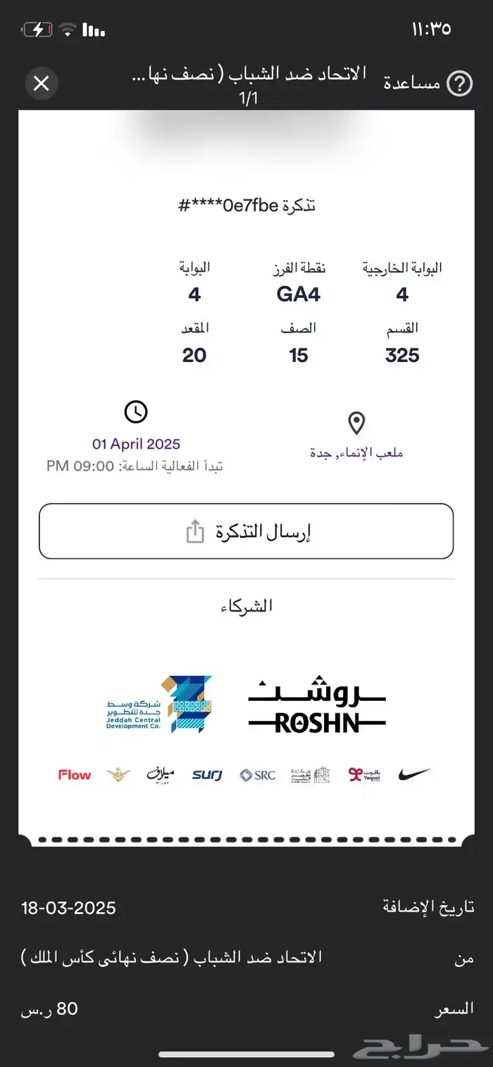 تذاكر 2