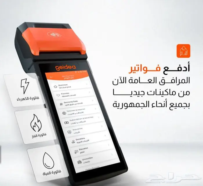 شبكة جيديا نقاط بيع مدى فوري مجانا 2
