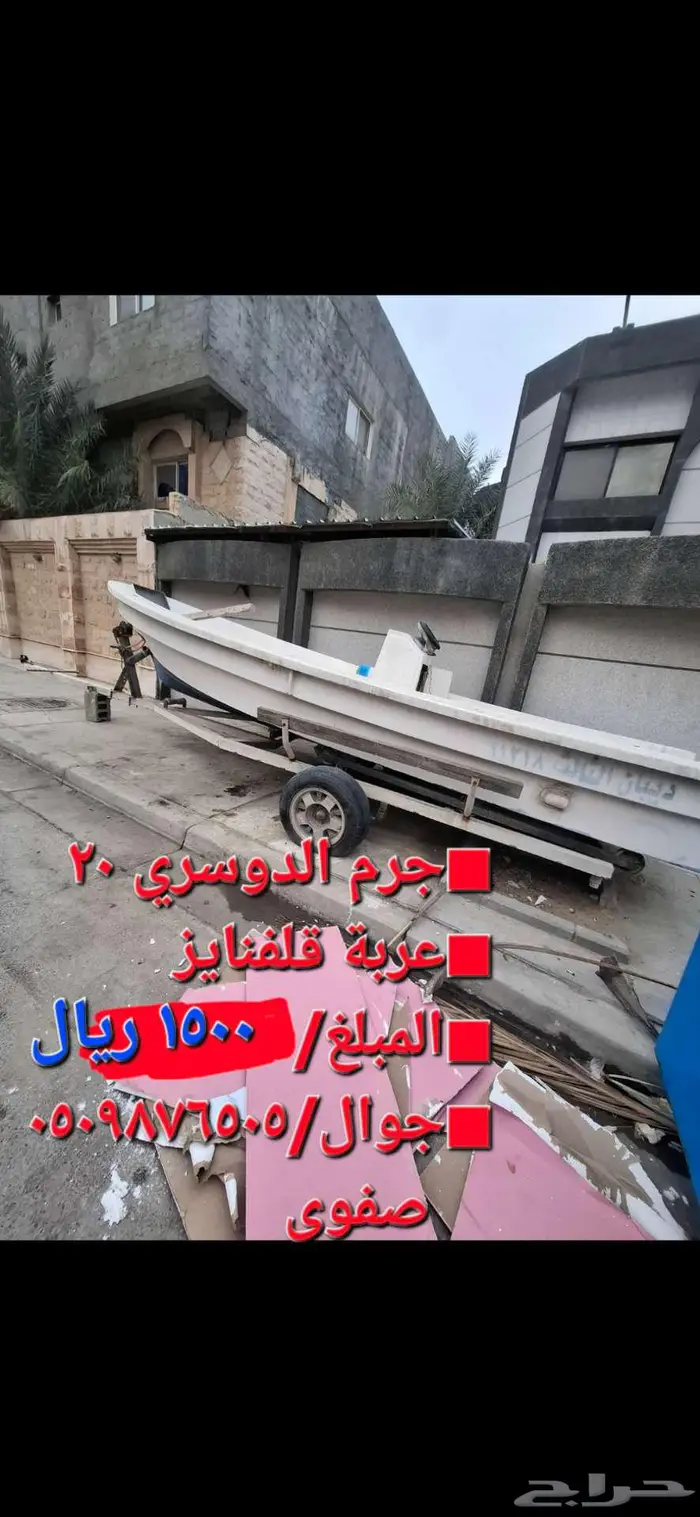 جرم الدوسروي 20 قدم 0