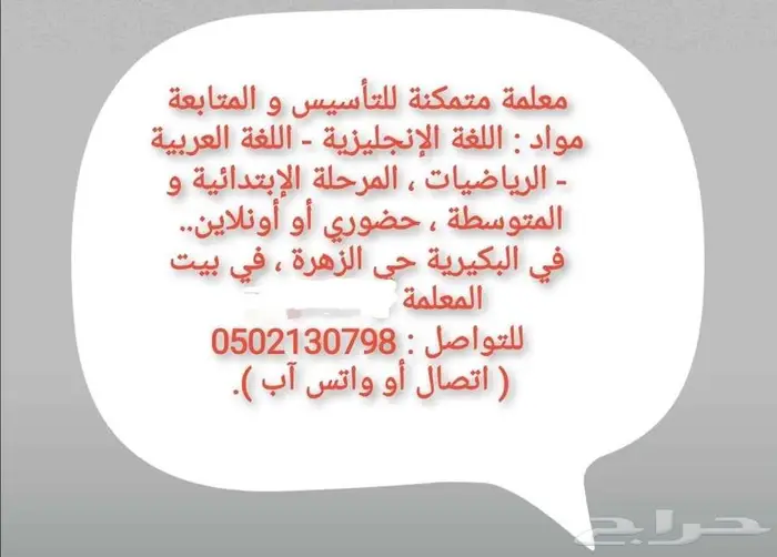 معلمة خصوصية 0