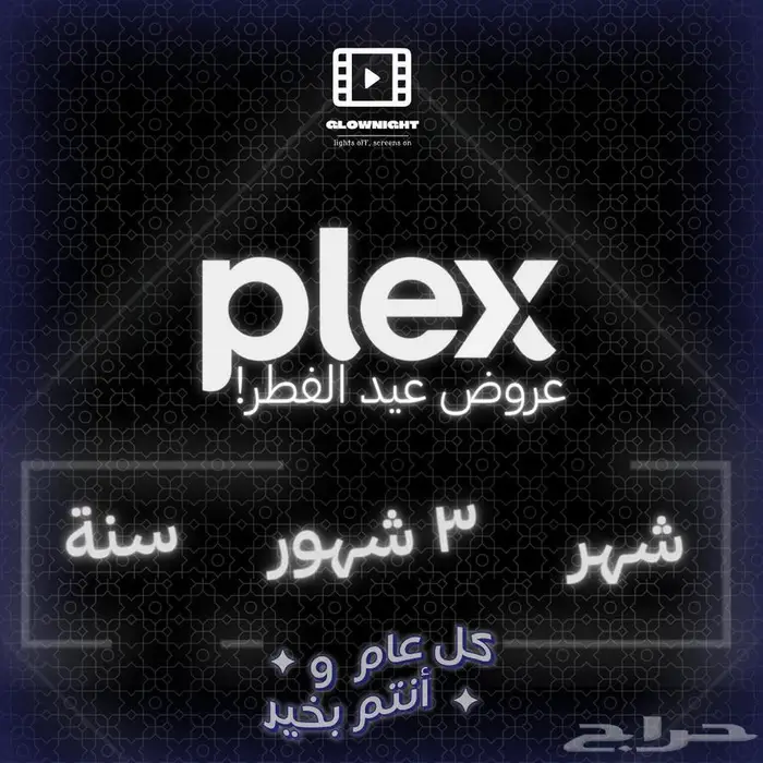 اشتراكات بلكس اكتب في جوجل جلونايت 5