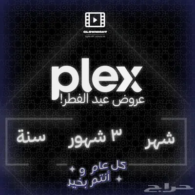 plex اشتراكات 7