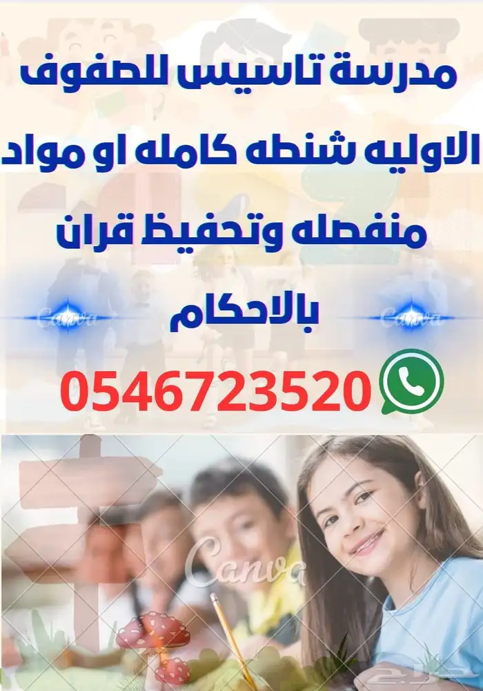 مدرسة تاسيس جميع المواد للصفوف الاوليه شنطه كامله 0